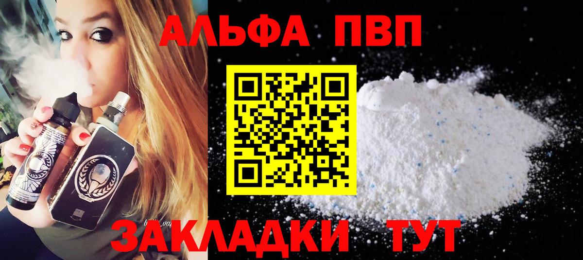 Альфа ПВП Crystall  Альфа ПВП СК  A-PVP  Сокол  Вход с VPN  A-PVP крисы CK 
