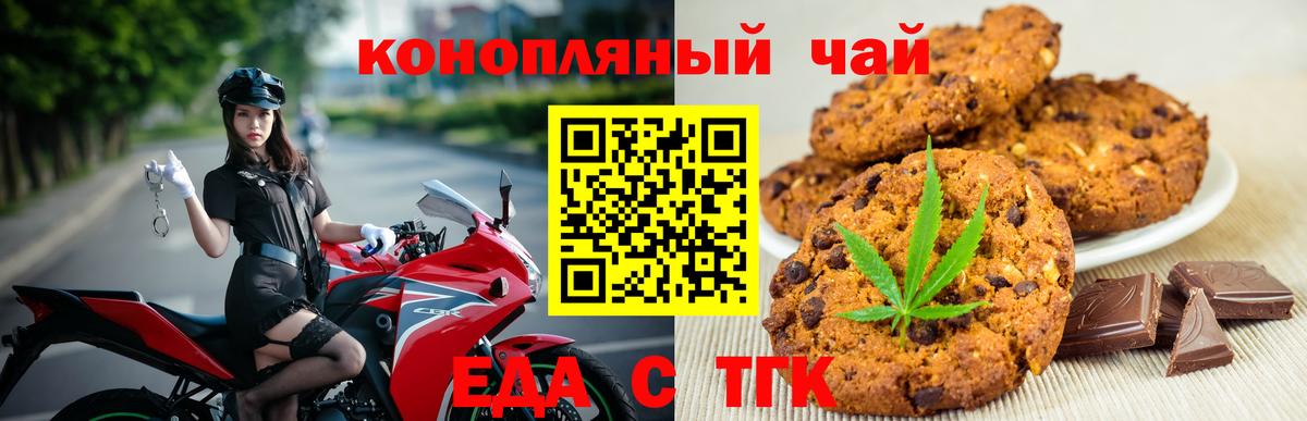 Еда ТГК конопля  Вход с VPN  Сокол 