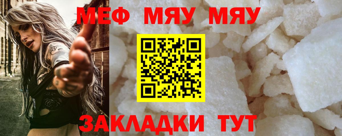 МЯУ-МЯУ  МЕФ VHQ  Вход с VPN  Сокол 