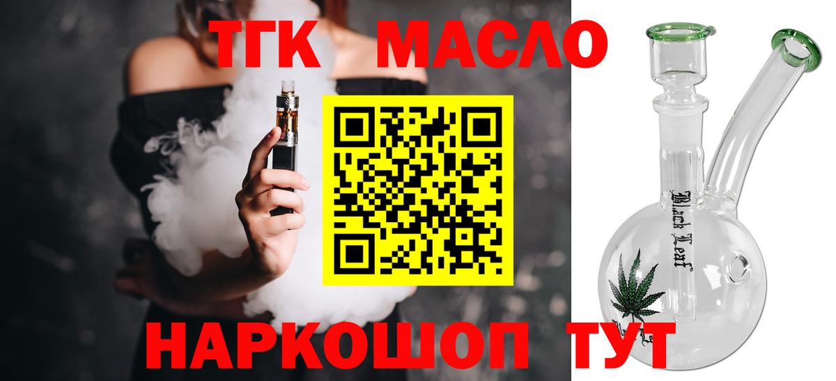 ТГК THC oil Сокол